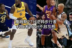 詹姆斯狂砍分，领骑士击败步行者